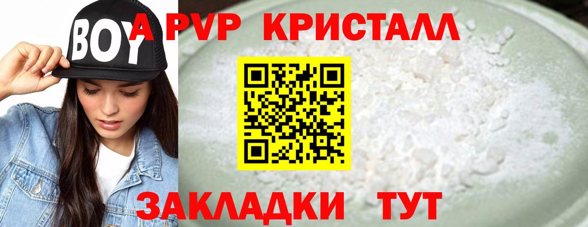 Каспийск  А ПВП кристаллы  Alfa_PVP Соль  Вход с VPN 