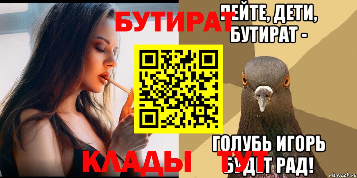 БУТИРАТ  Вход с VPN  Каспийск  БУТИРАТ бутандиол 