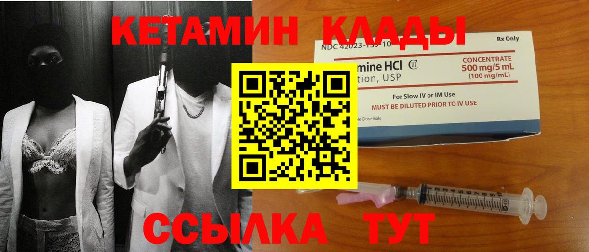 КЕТАМИН VHQ Каспийск