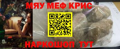 мяу мяу кристалл Краснодар