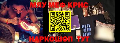 мяу мяу кристалл Краснокаменск
