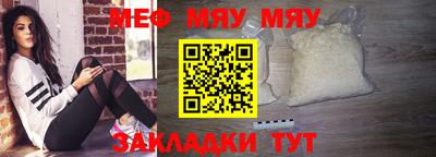 мяу мяу кристалл Краснокаменск