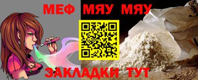 мяу мяу кристалл Краснодар