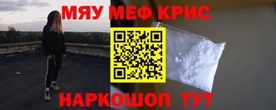 мяу мяу кристалл Краснокаменск