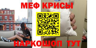 мяу мяу кристалл Краснодар