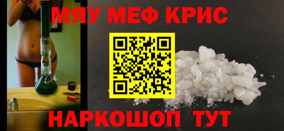 МЕФ мука  Мефедрон  Каспийск  МЯУ-МЯУ кристаллы  Вход с VPN 